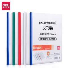 得力(deli)5只A4拉杆夹文件夹 9mm背宽彩色抽杆夹报告夹 学生考试收纳抽杆报告夹(混)(5个/包) 5531